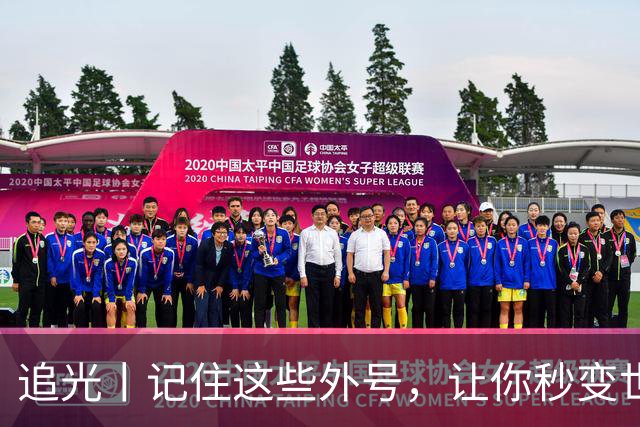 追光丨记住这些外号，让你秒变世界杯“老球迷”